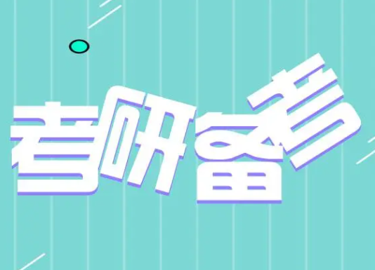 专科生考研有哪些途径？专科考研有哪些条件？