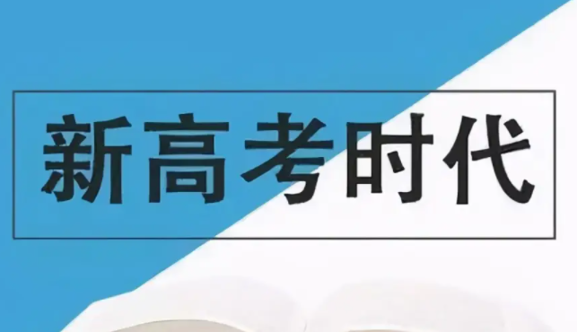 新高考模式3+2+1，取消复读生政策，“复读生”参加高考有何影响？