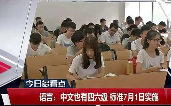 中文四六级来了,标准细分为三等九级,网友给老外出了哪些题? 中文四六级来了,标准细分为三等九级,网友给老外出了哪些题?