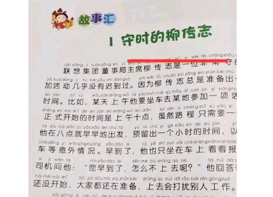 柳传志被选入小学教材引争议 柳传志被选入福建小学教材