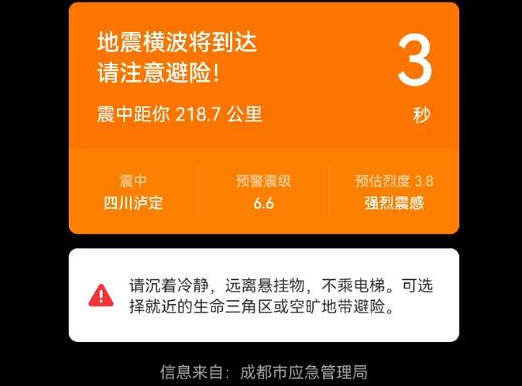 四川泸定发生6.8级地震(国家地震应急三级响应启动)