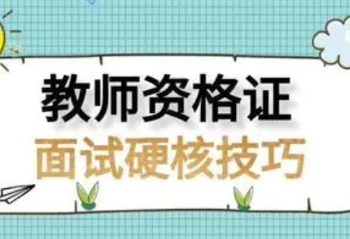 为什么大一、大二不能考取教师从业资格证书？