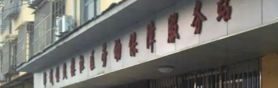 社区是什么性质的单位（社区居民委员会属于什么单位性质）