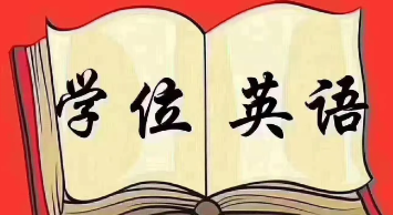 成考学位英语考试难度大吗,2022成考学位英语哪些考点重要