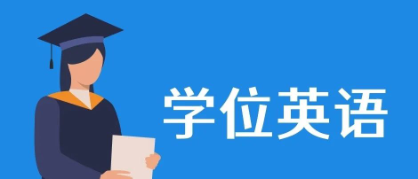 成考学位英语考试难度大吗,2022成考学位英语哪些考点重要