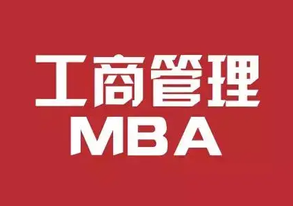 MBA项目学费出现大幅跳涨？学费跳涨不是个例