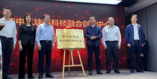 武汉市区块链产业研究院揭牌(武汉区块链发展目标是什么) 武汉市区块链产业研究院揭牌(武汉区块链发展目标是什么)