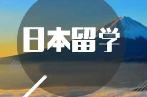日本留学一年50万都不够？日本留学到底要花多少钱？