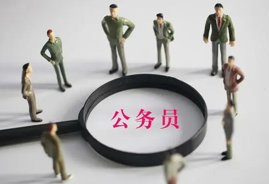 江西公务员考试需要资格条件？有哪些要注意的问题？