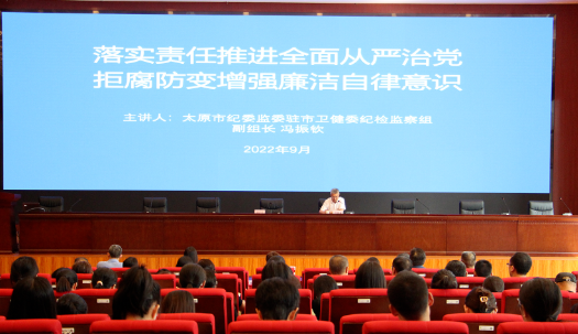 太原疾控中心开展廉政教育,9月领导班子和全体职工参加