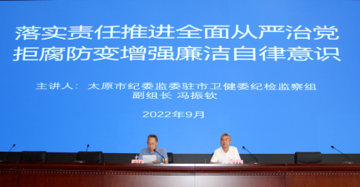 太原疾控中心开展廉政教育,9月领导班子和全体职工参加