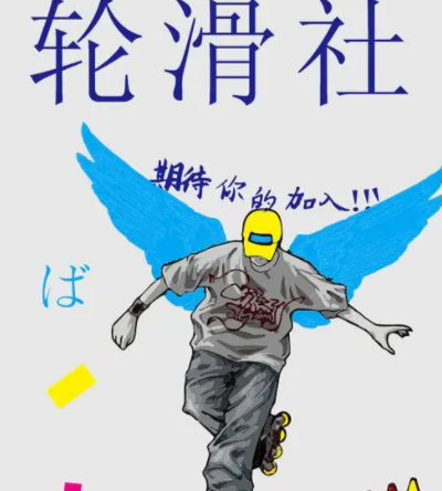 新生应该选择参加哪个社团（推荐3个男生最吃香的社团）