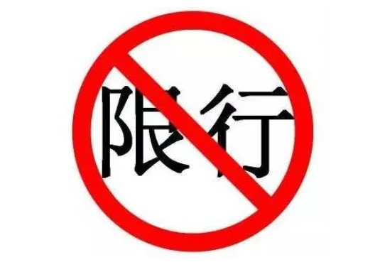 伊犁限行限号2022最新通知 滨河路高峰时段外地车牌禁止通行