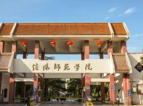 信阳师范学院学信网信息泄露（涉事学生等待进一步处理）