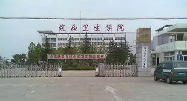 皖西卫生职业学院多少分能考上,2023皖西卫职的招生条件