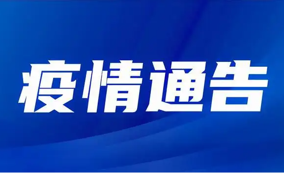 31省份昨日新增本土119+625(全国各省最新疫情情况) 31省份昨日新增本土119+625(全国各省最新疫情情况)