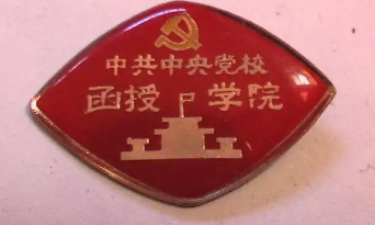 党校函授文凭能否参加成考,党校函授学历有用吗