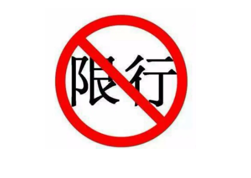 毕节限行限号2021最新通知 黔西市受疫情影响交通管控