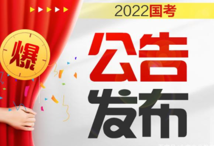 国考招录有哪些特征？“国考热”的原因有哪些？