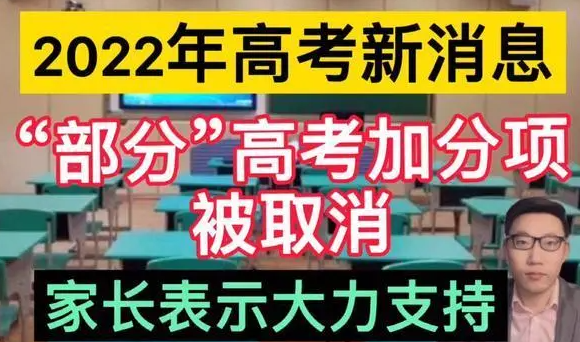 教育部：逐步取消95类地方性加分项目，让高考更加公平