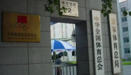 国家体育总局编制好进吗,国家体育局待遇怎么样