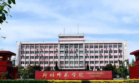 ​廊坊师范学院近年分数线多少,廊坊师范学院的位次变化