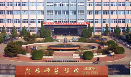 ​廊坊师范学院近年分数线多少,廊坊师范学院的位次变化