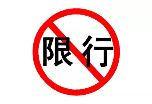 新余限行限号2022最新通知 新欣大道工程车辆通过需要通行证
