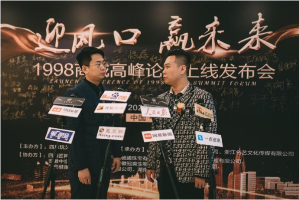 著名投资人胡庆宏先生受邀参加“1998商城高峰论坛上线发布会”