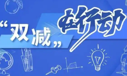 教育部落实“双减”决策，巡查线上培训发现89条违规问题