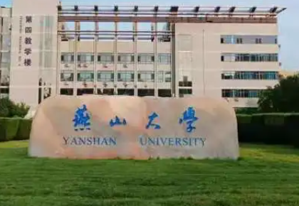 燕山大学评选上双一流大学，可以为河北考生谋取福利吗？