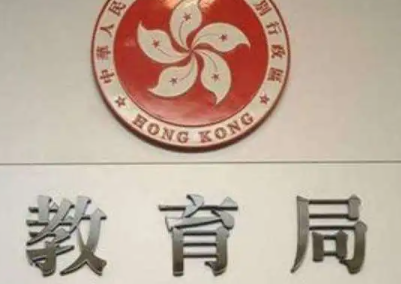 香港特区政府教育局：新聘任教师须通过香港基本法及香港国安法测试