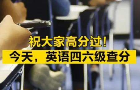 2022 年上半年英语四六级成绩可查，四六级成绩查询答疑