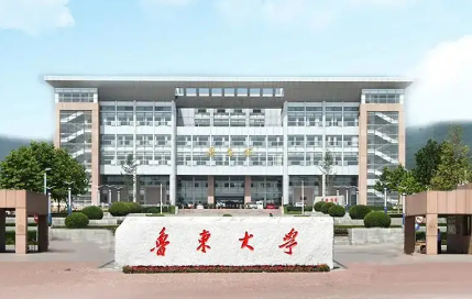 鲁东大学属于一本院校吗,就读鲁东大学好不好