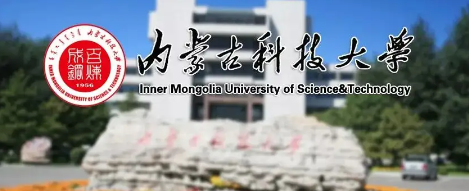 内蒙古科技大学怎么样,内蒙古科技大学学费多少