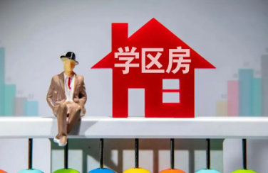 ​成都有必要买学区房吗,成都学区房该不该买