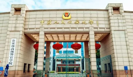 公安大学公务员能考研吗,2023公安大学考研条件