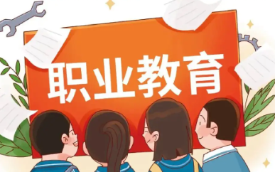 农村职业教育吸引力亟待加强