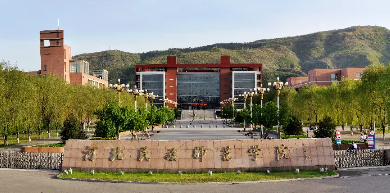 河北民族师范学院值得上吗?河北民族师范学院好不好