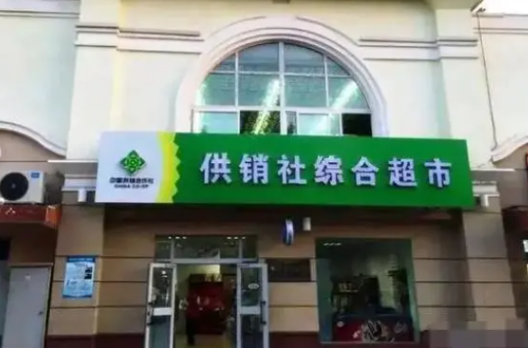 重出江湖背后:你所不知道的供销社(供销社为何近期“爆红”)