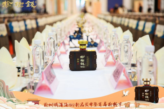 榆树钱酒海1812上市！