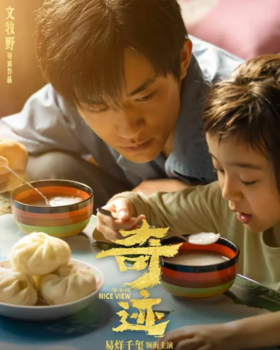 《奇迹·笨小孩》将角逐奥斯卡(易烊千玺提名金鸡奖影帝)