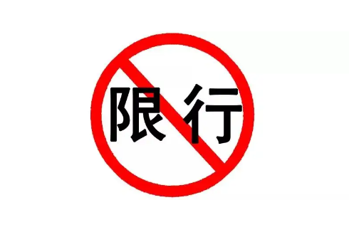 渭南限行限号2022最新通知 沋河东路相关路段单双号限行