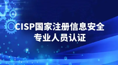 CISP证书有效期是几年,CISP证书什么时候到期