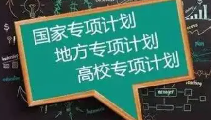 农村专项计划招生要什么条件,专项计划的报考要求