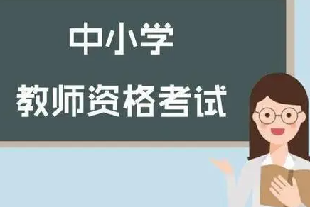 教资笔试过了也没办法报面试？教资笔试没过也又能参加面试？