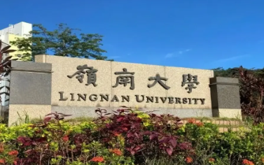 岭南大学往年录取率如何,岭南大学水平怎么样