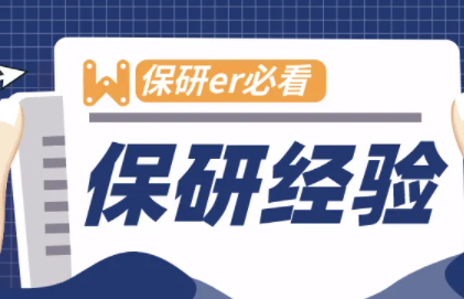 被保研到985院校反被嘲笑？究竟是怎么一回事呢？