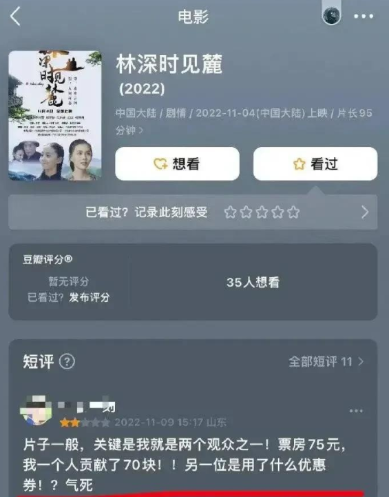 林深时见麓首日票房实际56元(为何票房这么低?)