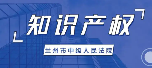 西北唯一！甘肃省知识产权保护中心入列国家试点